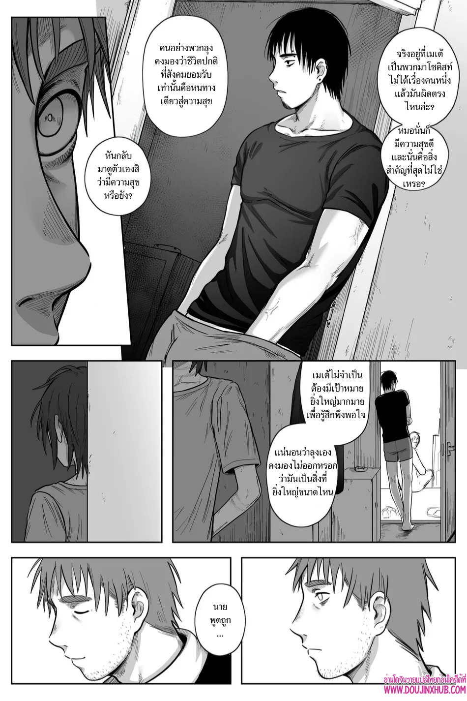เกมรักของนายบ่าว 03